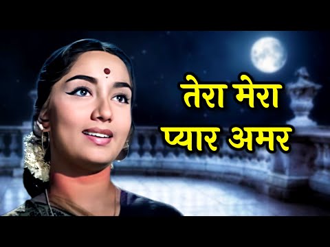 Tera Mera Pyaar Amar ✨ | Sadhana | Lata Mangeshkar | Asli Naqli | Dev Anand