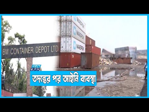 সীতাকুণ্ডের আগুন নিয়ন্ত্রণে, আর কোনো ঝুঁকি নেই