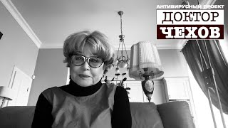 Марина Неелова читает рассказ Антона Чехова «Симулянты» (2020)