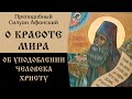 7 22 On The Beauty Of The World On Man S Likeness To Christ On The Search For God ️ Venerable