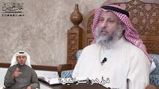 662 - مَنْ هو إسرائيل؟ - عثمان الخميس