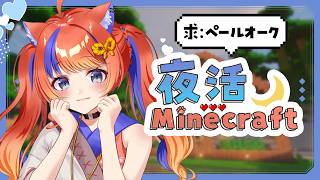 〖Minecraft〗にじ鯖：ペールオーク求めて資源鯖へ！！〖猫屋敷美紅 / にじさんじ〗