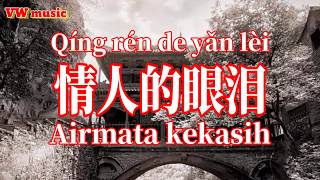 Download lagu 情人的眼泪 Qing ren de yan lei - 蔡琴 Cai qin (Lirik dan terjemahan) mp3 Download lagu 情人的眼泪 Qing ren de yan lei - 蔡琴 Cai qin (Lirik dan terjemahan) mp3