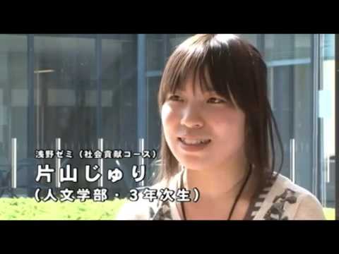 経済学科 学際教育機構　防災・社会貢献ユニット編　2011年度版