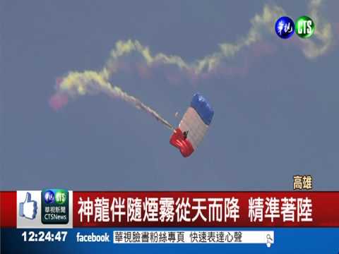 黃埔軍校90年 雷虎.神龍特技慶祝