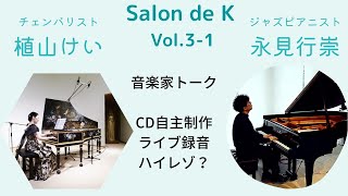Salon de K Vol.3-第１話　永見行崇さん