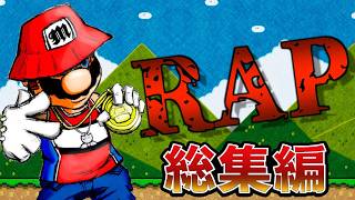 ゲーム音楽 HIPHOP REMIX 総集編