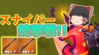 【ゆっくり実況】久々に帰ってきたスナイパー銃撃戦!!【ACT20】