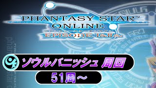 【PSO1&2+】Hit付きソウルバニッシュを求めて #1