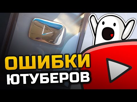 7 ОШИБОК НАЧИНАЮЩИХ ЮТУБЕРОВ