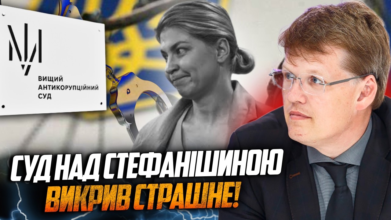 ⚡️ Нові факти про Стефанішину шокували! На суді усі аж оніміли! При чому Бан?