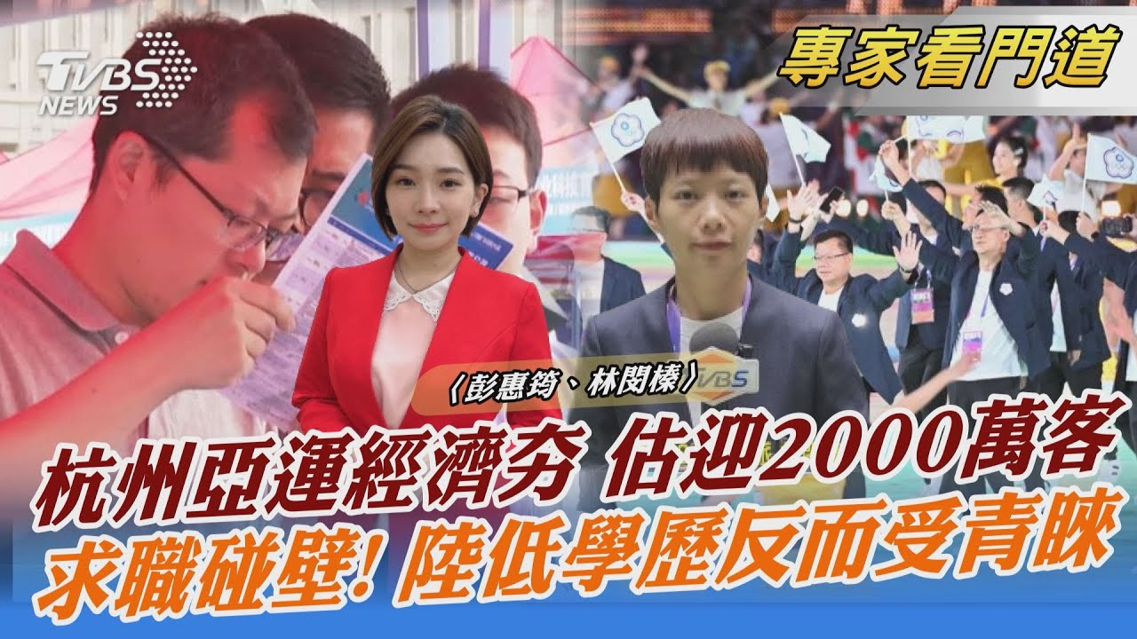 杭州亞運盛大開幕 「亞運經濟」火爆出圈