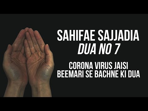 Sahifa e Sajjadiya Dua Number 7. Recommended to recite after the outbreak of Corona Virus disease.