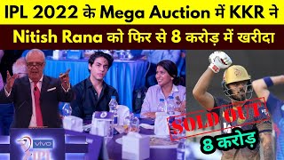 IPL 2022 के Mega Auction में KKR ने Nitish Rana को 8 करोड़ में खरीद के टीम में शामिल किया ||