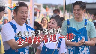 [實況] 我們這一攤 EP10