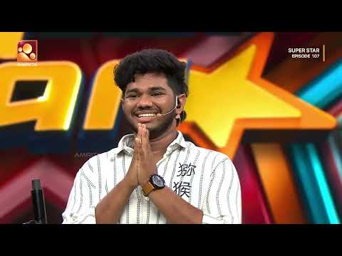 ഹാർമോണിയത്തിൽ മാന്ത്രിക സ്പർശം തീർത്ത് ശരൺ അപ്പു | Sharan Appu | Super Star |Part 4/4 | Epi 107