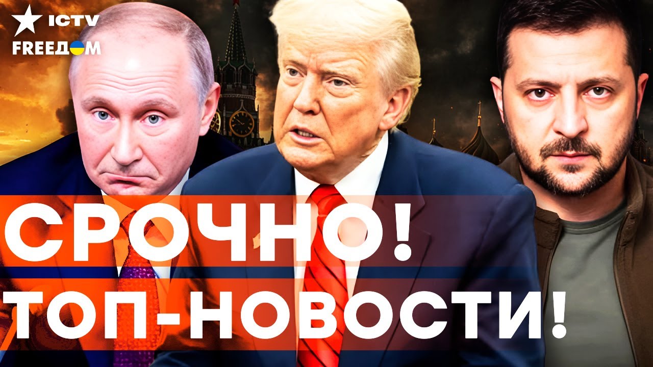 Переговоры ТРАМПА и ЗЕЛЕНСКОГО! Европа ДАЕТ по ЗУБАМ РФ! В США слили КОМПРОМА