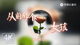 Download lagu Returning Home on a Snowy Night - That Girl in the Past Wang Heye｜【Dynamic Lyric】TikTok Song mp3