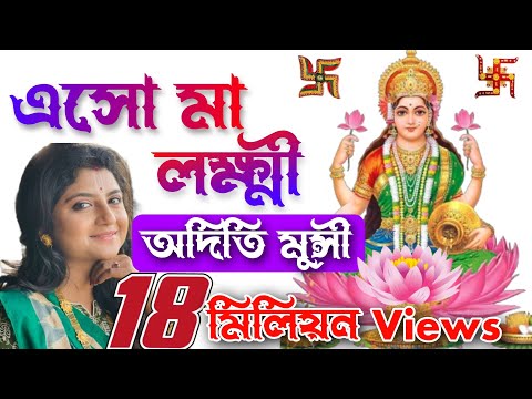 download lagu mp3 mp4 Eso Ma Lokkhi Boso Ghare Mp3, download lagu Eso Ma Lokkhi Boso Ghare Mp3 gratis, unduh video klip Eso Ma Lokkhi Boso Ghare Mp3