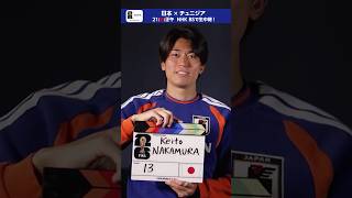 中村敬斗選手 FIFA公式のインタビューを受ける②目標は“優勝”「みんな覚悟を持って言っている」FIFAワールドカップ2026 | NHK | #shorts #そのすべてをNHKで