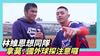 [分享] 林維恩也太會模仿了