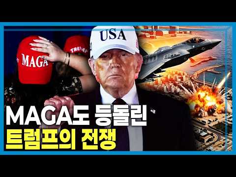 전쟁 종식 외치던 트럼프, 왜 전쟁에 뛰어드나? (KBS_442회_2026.03.07.방송)