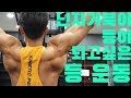 쌈상의 운동일기 ep.49 [D-10 등운동루틴]