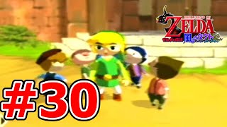 【実況】大海原を行く、タクトの赴くままに【ゼルダの伝説 風のタクト】Part30