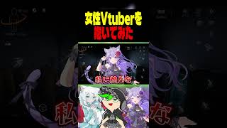 女性Vtuberを抱いてみた　#vtuber #超自然スクワッドBB杯  #PR
