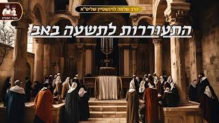 התעוררות לתשעה באב - הרב שלמה לוינשטיין שליט''א (הרב שלמה לוינשטיין) - התמונה מוצגת ישירות מתוך אתר האינטרנט יוטיוב. זכויות היוצרים בתמונה שייכות ליוצרה. קישור קרדיט למקור התוכן נמצא בתוך דף הסרטון התעוררות לתשעה באב - הרב שלמה לוינשטיין שליט''א (הרב שלמה לוינשטיין) - התמונה מוצגת ישירות מתוך אתר האינטרנט יוטיוב. זכויות היוצרים בתמונה שייכות ליוצרה. קישור קרדיט למקור התוכן נמצא בתוך דף הסרטון