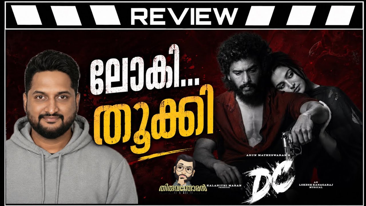 DC Review Malayalam by Thiruvanthoran