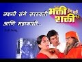 Lakshmi Sange Saraswati Aany Mahakali Bhakti Heech Khari Shakti Marathi Song HD