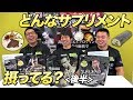 【後半】トレーニング前中後にどんなサプリメント摂ってる?種類とその理由【ビーレジェンド鍵谷TV】