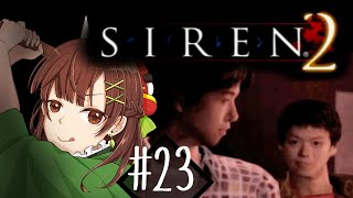 #23【SIREN2】会いたかったよーっ！！！【ホラゲ実況】