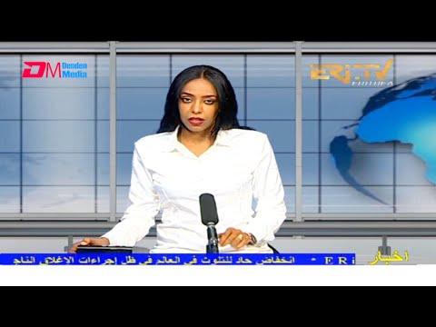 Arabic Evening News for September 5, 2021 - ERi-TV, Eritrea