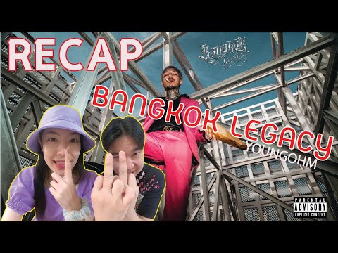 RECAP YOUNGOHM - BANGKOK LEGACY l PREPHIM