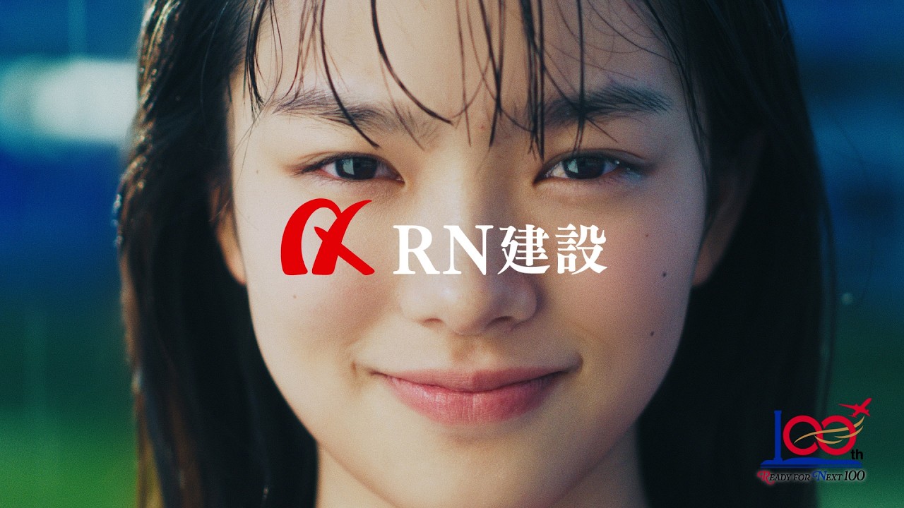 アキイロ作業作品のご紹介 |  RN建設 CM「最後に笑うのは」篇 30秒
