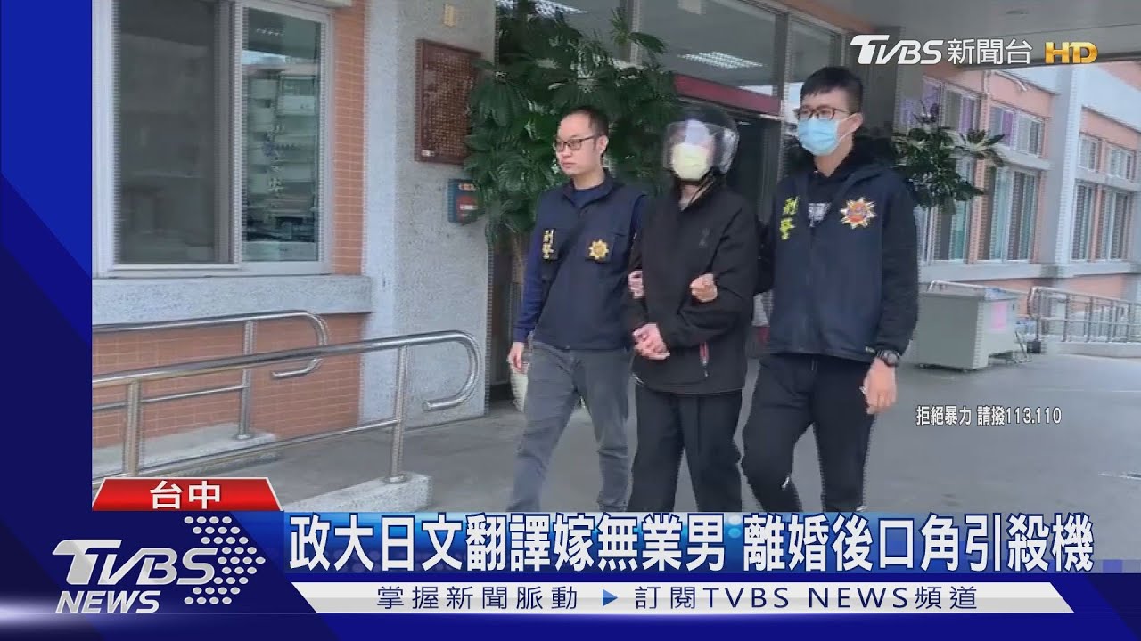 政大日文翻譯嫁無業男 離婚後口角引殺機