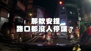 未注意車前狀況