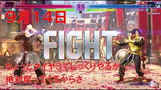 【スト6】 おれの週刊配信9月14日 モダンジェイミー ダイヤ3 投げは受け入れろジゼルの配信