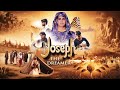 JOSEPH THE DREAMER A Movie Based On Bible Ankur Narula Ministries