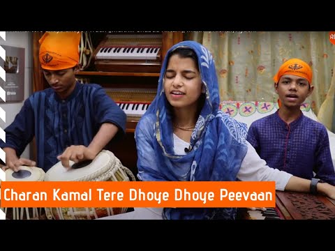 चरण कमल तेरे धोए धोए पीवां - शब्द कीर्तन