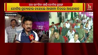 ଅବସରପ୍ରାପ୍ତ କର୍ମଚାରୀଙ୍କ ଲାଇସେନ୍ସ ଘର ପାଖରେ ଏକ୍ସଟେନସ