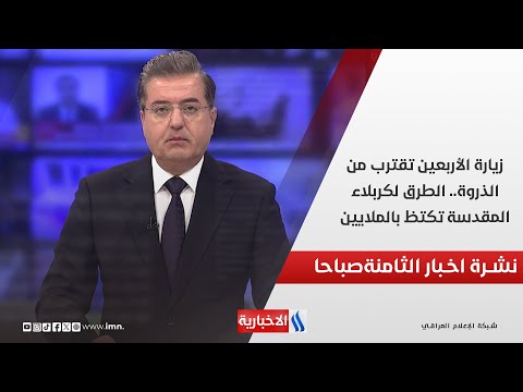 فيديو | زيارة الأربعين تقترب من الذروة.. الطرق لكربلاء المقدسة تكتظ بالملايين