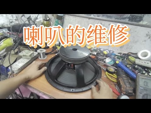 喇叭不响了怎么回事呢？自己换音圈，轻松修复。