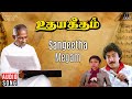 Sangeetha Megam Song Udaya Geetham Ilaiyaraaja Mohan SPB Vairamuthu 80s Tamil Song