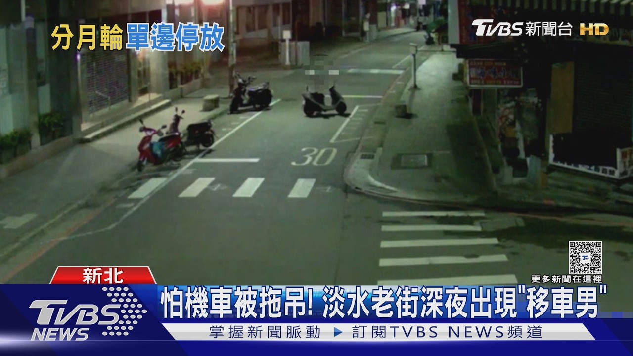 淡水神秘阿伯半夜移機車 真相曝光網讚:老街菩薩救荷包