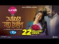 Amar Hoye Theko আমার হয়ে থেকো Full Natok Musfiq R Farhan Sadia Ayman Bangla