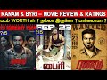 2 In 1 Review | Ranam & Byri - Movie Review & Ratings | Padam Worth ah ?