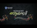 ವಿದಾಯ ಗೀತೆ Vidaya Gethe Singing Goodbyes With Heart Farwell Song